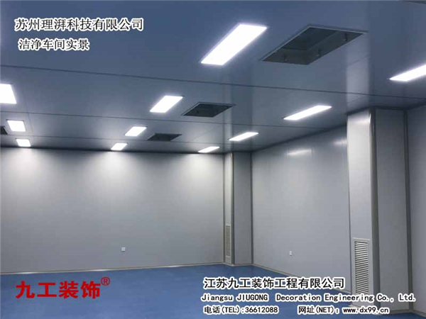 常熟廠房裝修公司：理湃科技（蘇州）有限公司、潔凈車間實(shí)景